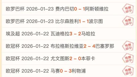 “11月23日赛事之夜：进退两势分析”