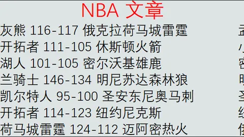NBA专家质合分析：近6期大乐透前区十码预测 黄蜂对决独行侠